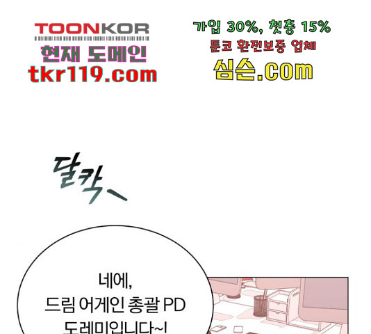 슈퍼스타 천대리 31화 - 웹툰 이미지 137