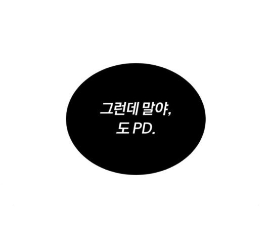 슈퍼스타 천대리 31화 - 웹툰 이미지 158