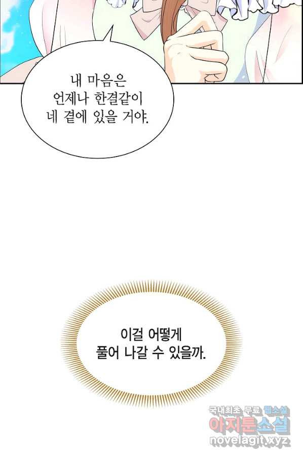 스텔라를 위하여 46화 - 웹툰 이미지 11