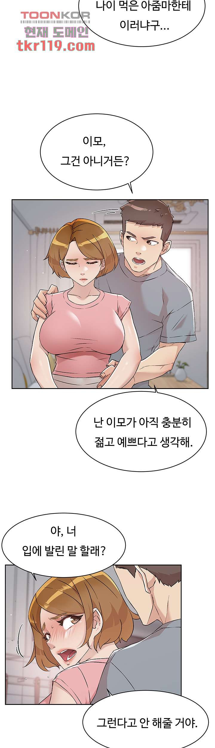 절친의 모든 것 58화 - 웹툰 이미지 32