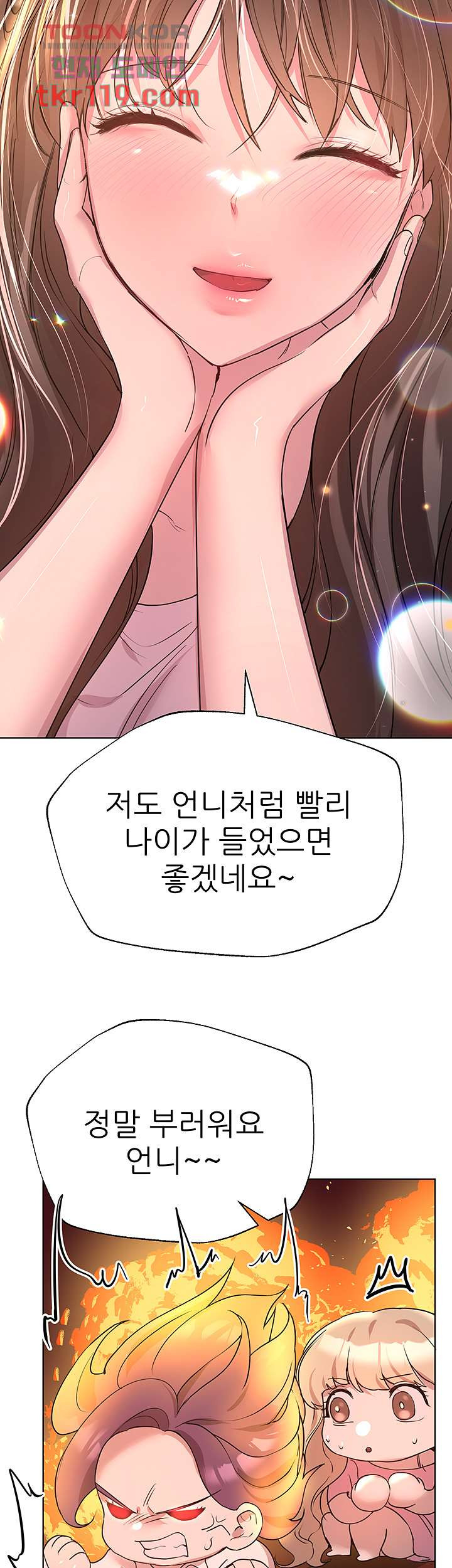 누나의 친구들 26화 - 웹툰 이미지 24