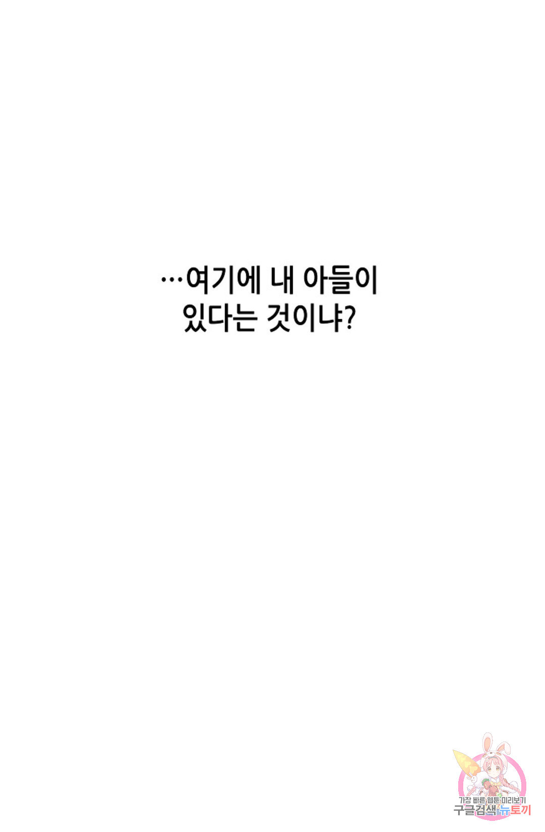 누가 무림맹주를 죽였나 프롤로그 - 웹툰 이미지 89