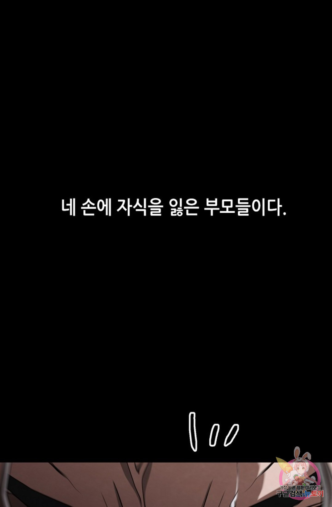 누가 무림맹주를 죽였나 프롤로그 - 웹툰 이미지 186