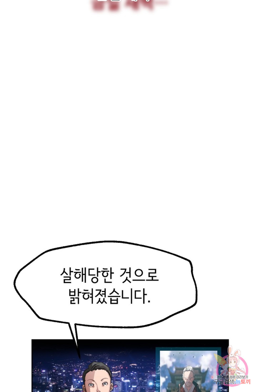 누가 무림맹주를 죽였나 1화 - 웹툰 이미지 76