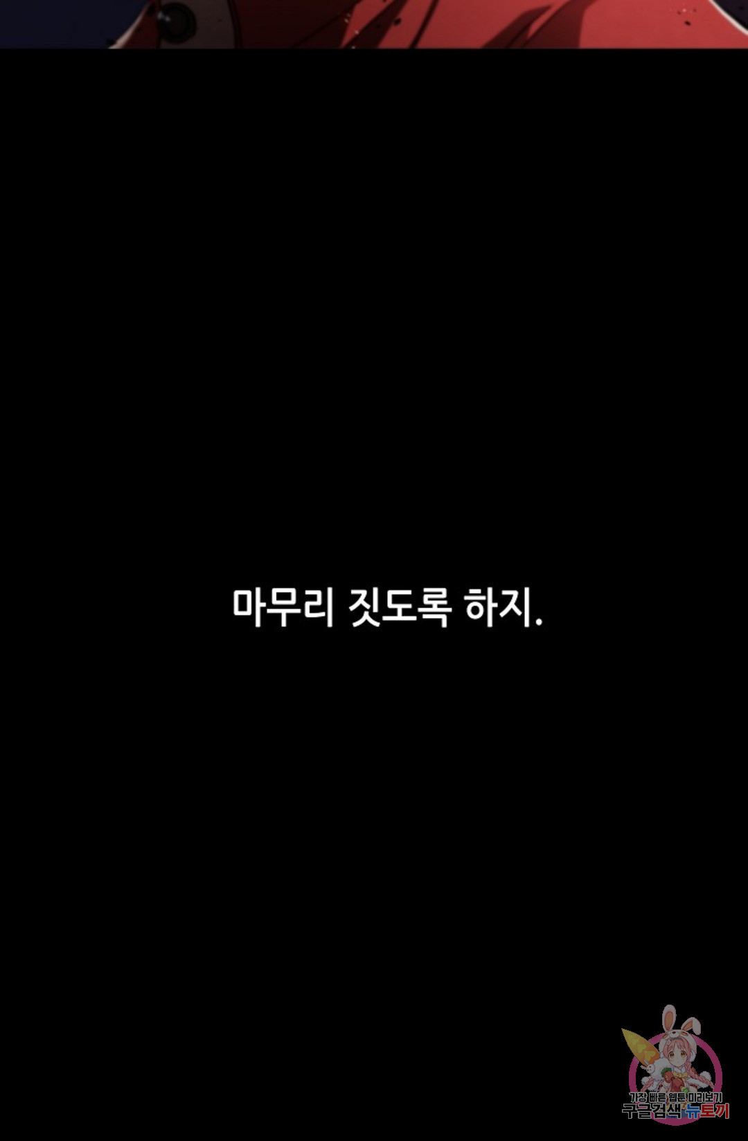 누가 무림맹주를 죽였나 프롤로그 - 웹툰 이미지 192