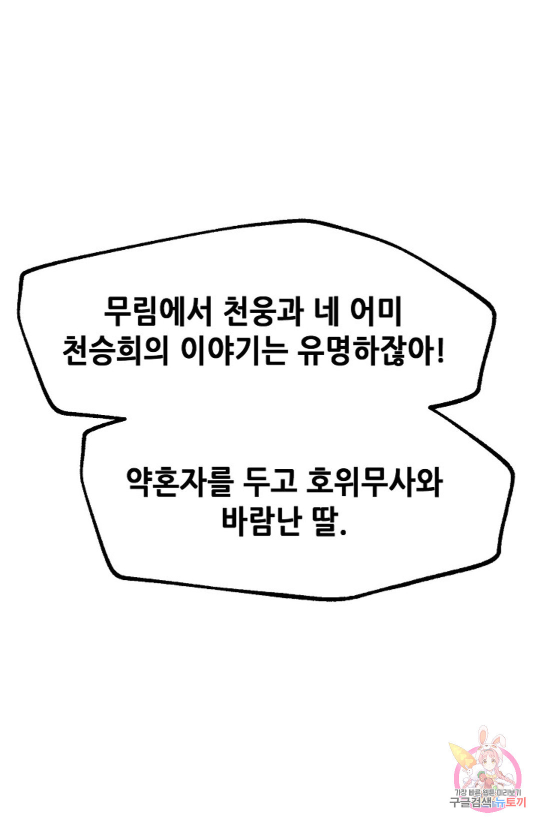 누가 무림맹주를 죽였나 1화 - 웹툰 이미지 88