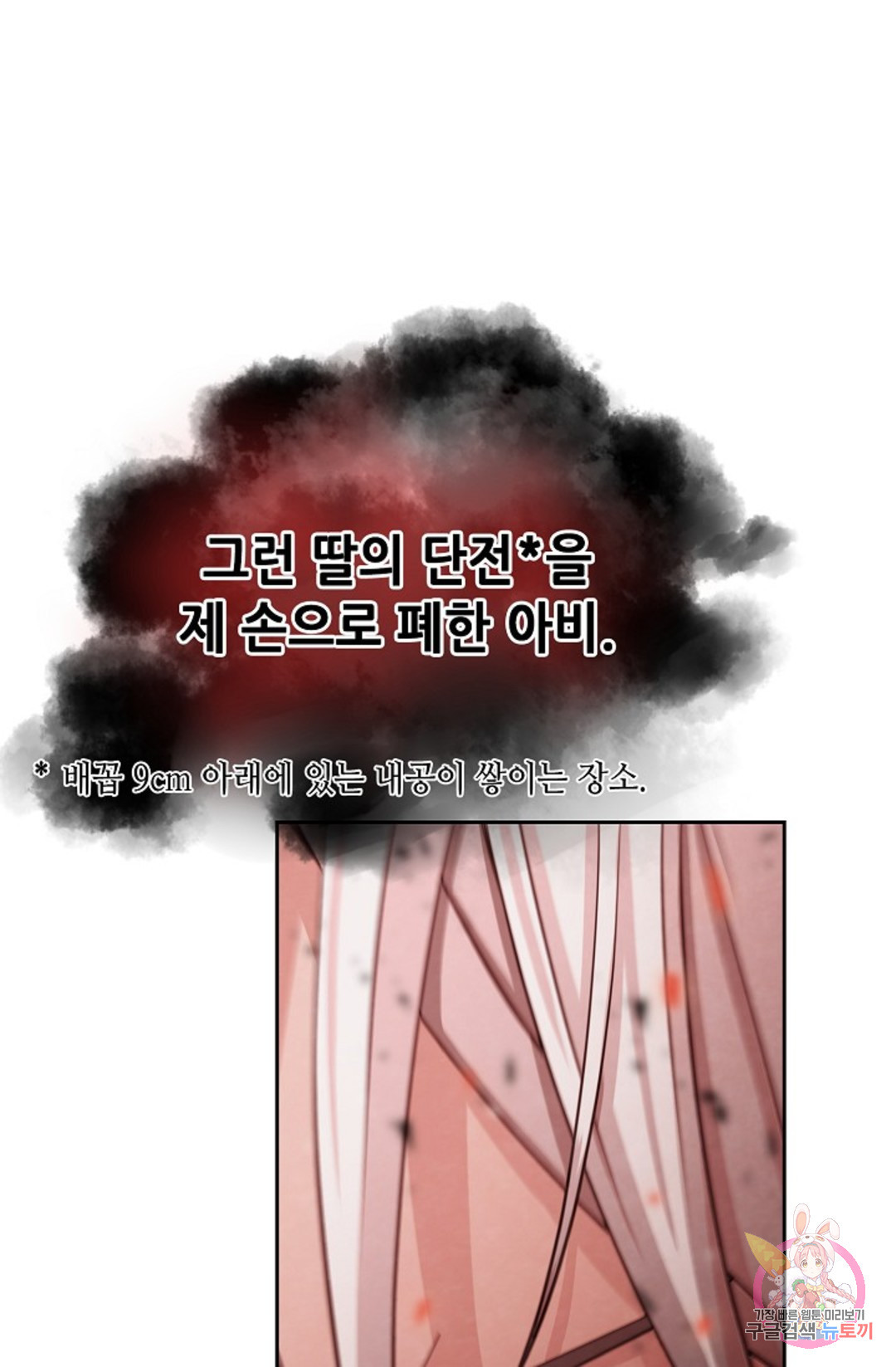 누가 무림맹주를 죽였나 1화 - 웹툰 이미지 89