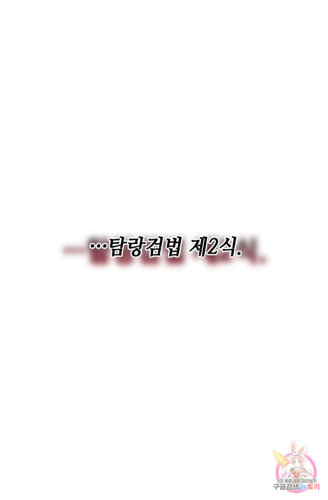 누가 무림맹주를 죽였나 1화 - 웹툰 이미지 114