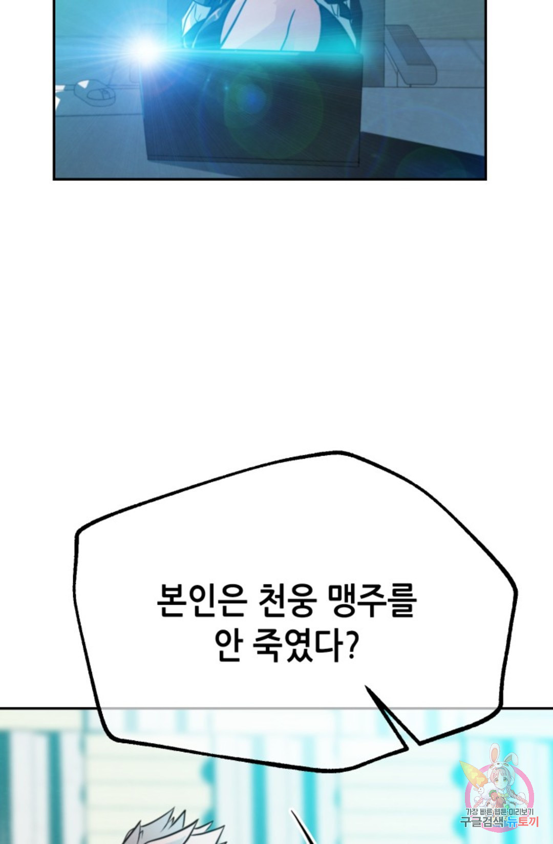 누가 무림맹주를 죽였나 2화 - 웹툰 이미지 4