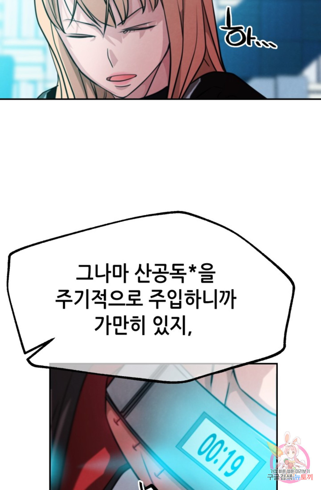 누가 무림맹주를 죽였나 2화 - 웹툰 이미지 8