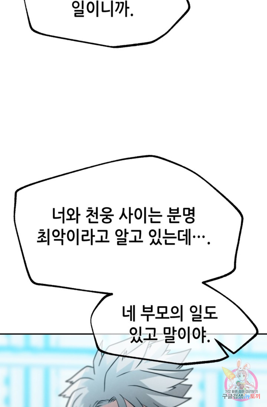 누가 무림맹주를 죽였나 2화 - 웹툰 이미지 29