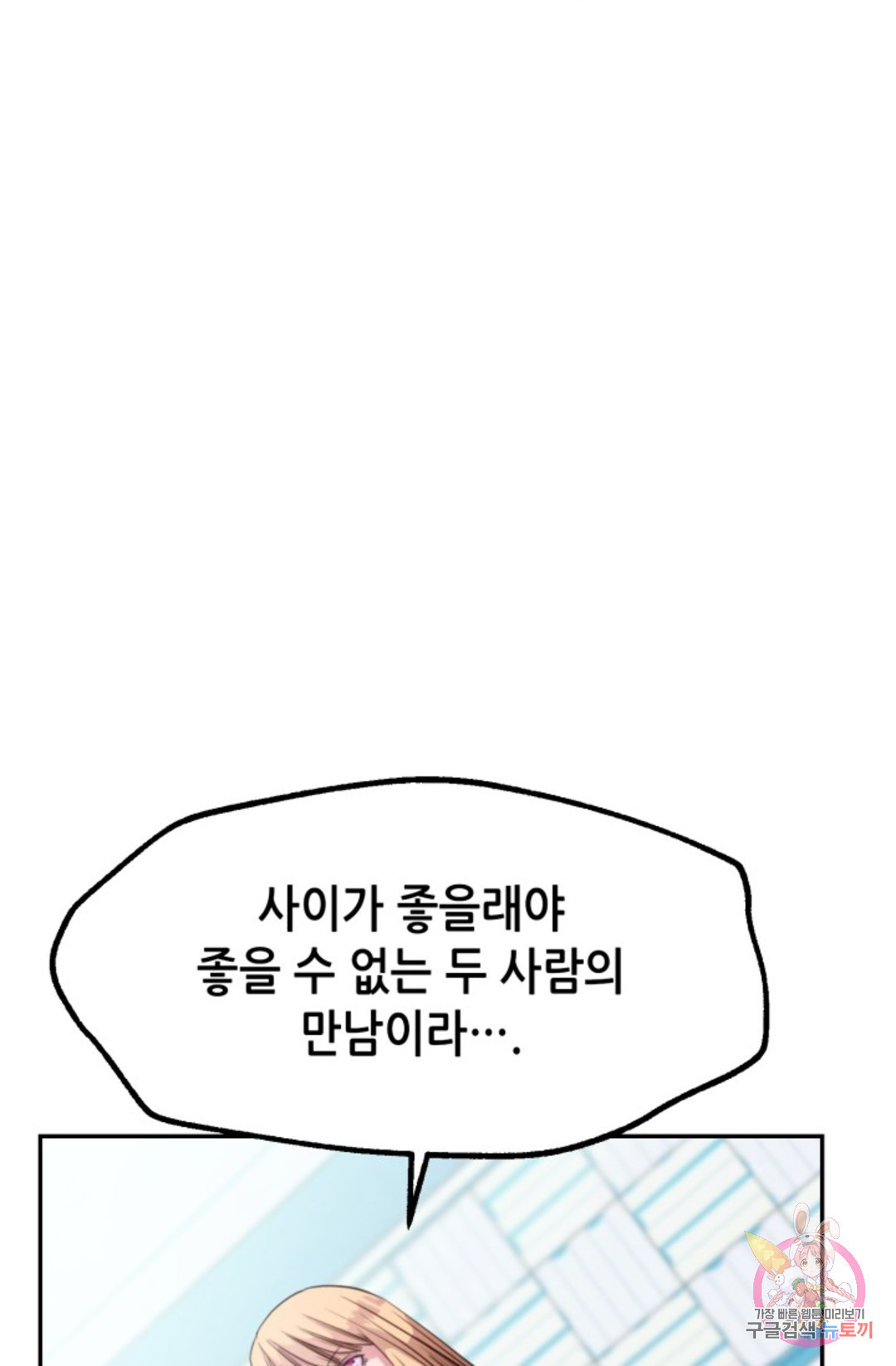 누가 무림맹주를 죽였나 2화 - 웹툰 이미지 35