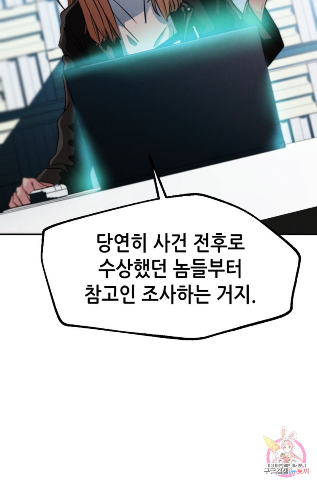 누가 무림맹주를 죽였나 2화 - 웹툰 이미지 55