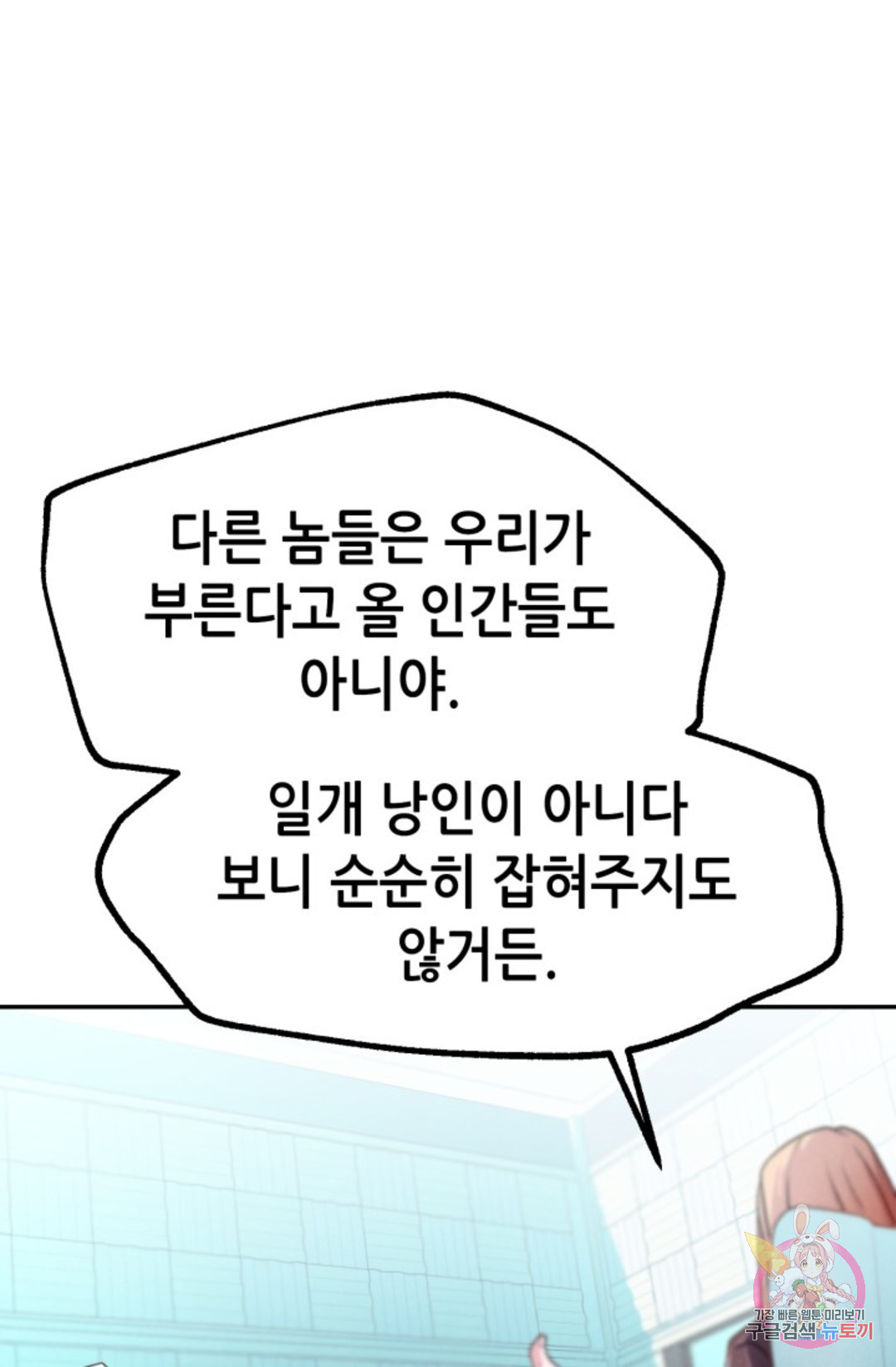 누가 무림맹주를 죽였나 2화 - 웹툰 이미지 56