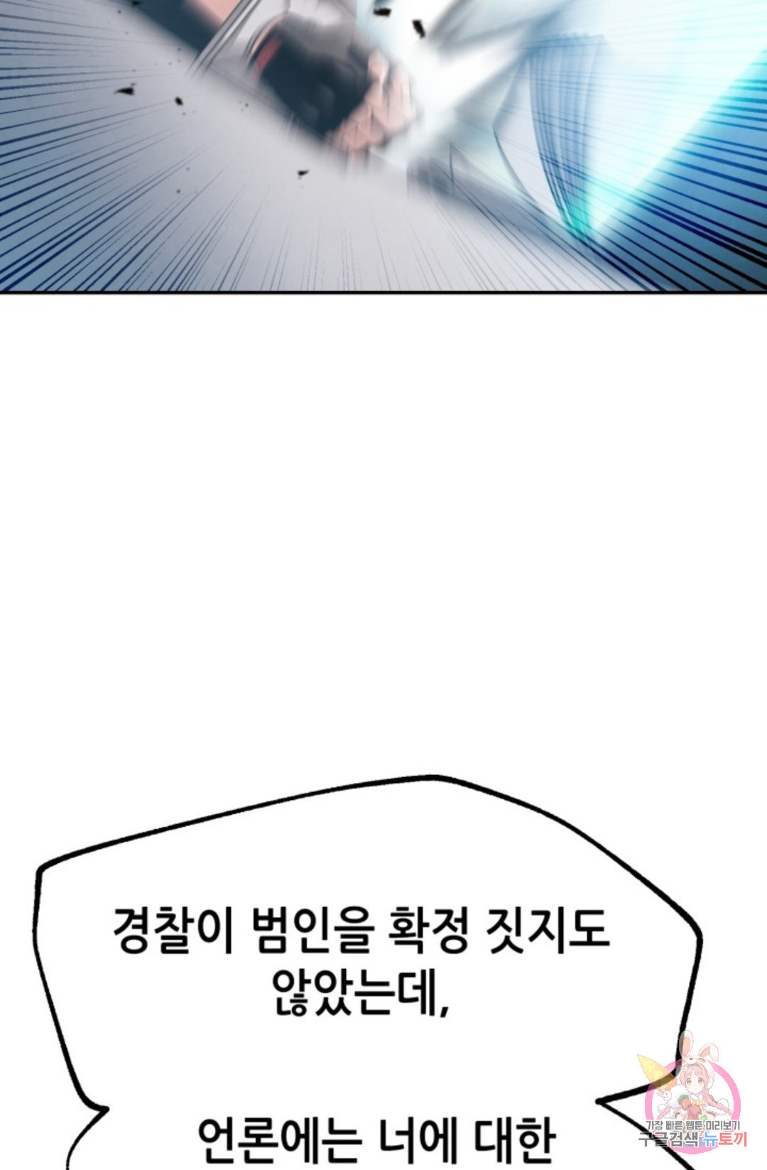 누가 무림맹주를 죽였나 2화 - 웹툰 이미지 75