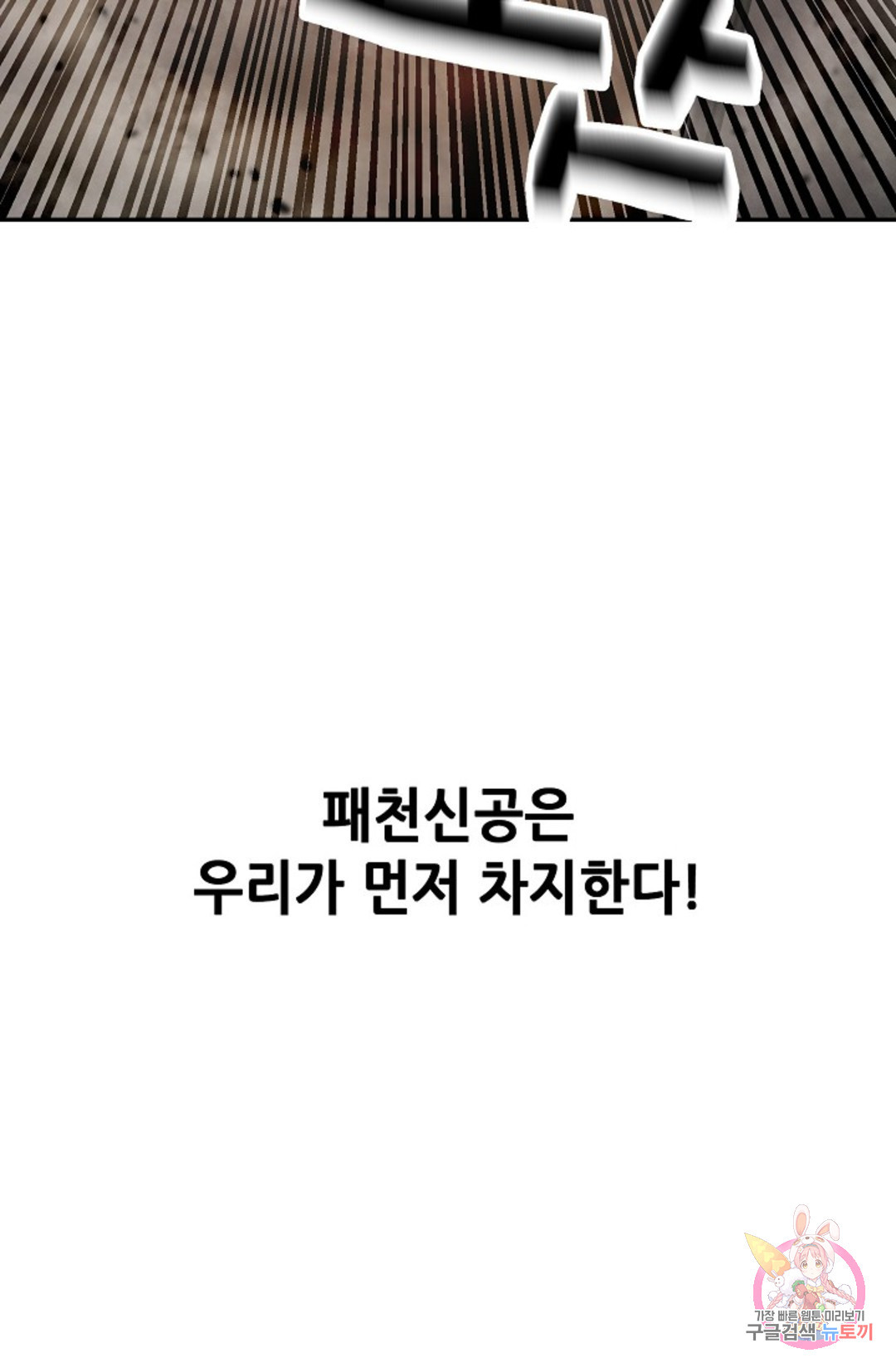 누가 무림맹주를 죽였나 3화 - 웹툰 이미지 11