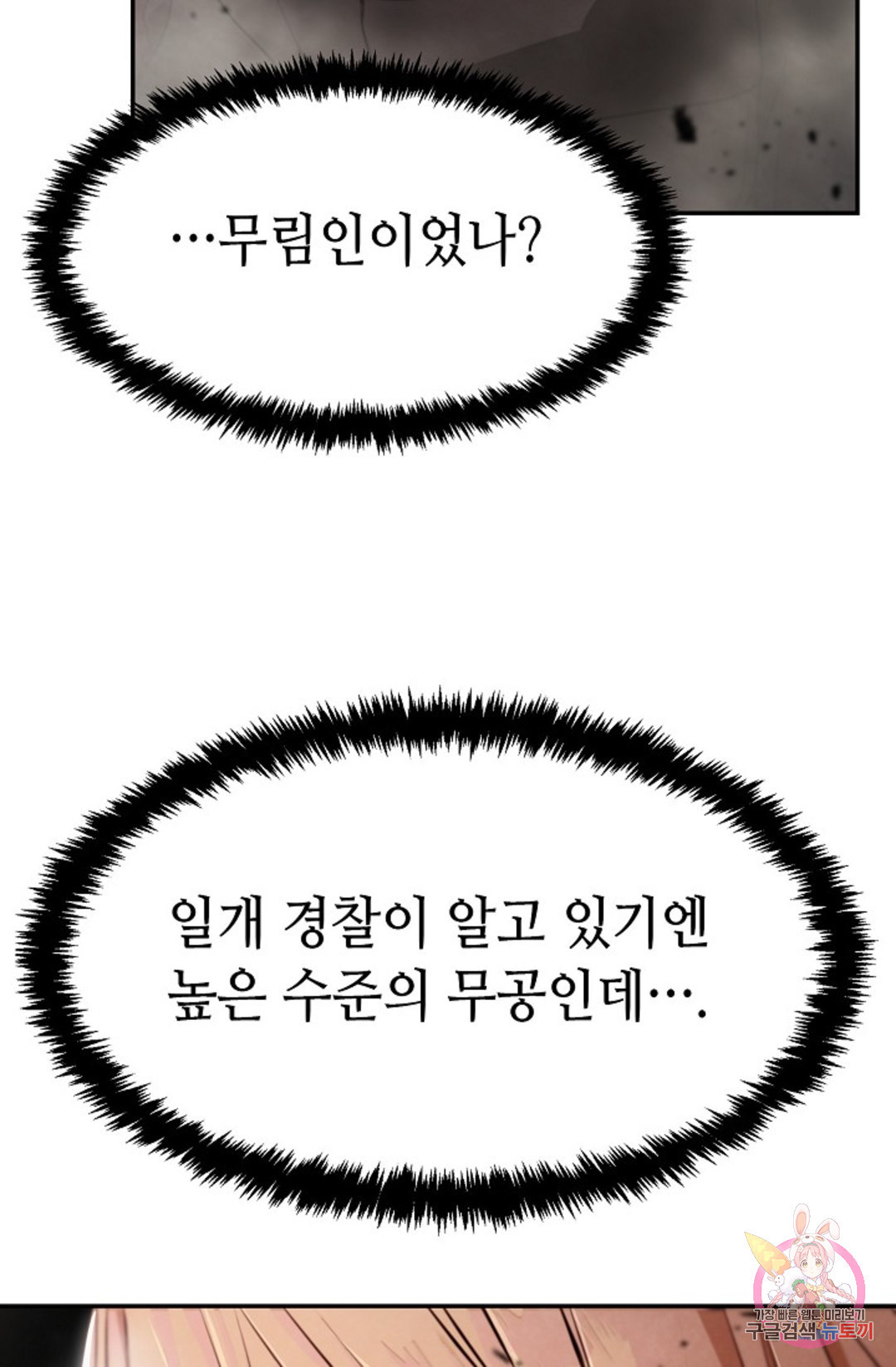 누가 무림맹주를 죽였나 3화 - 웹툰 이미지 71