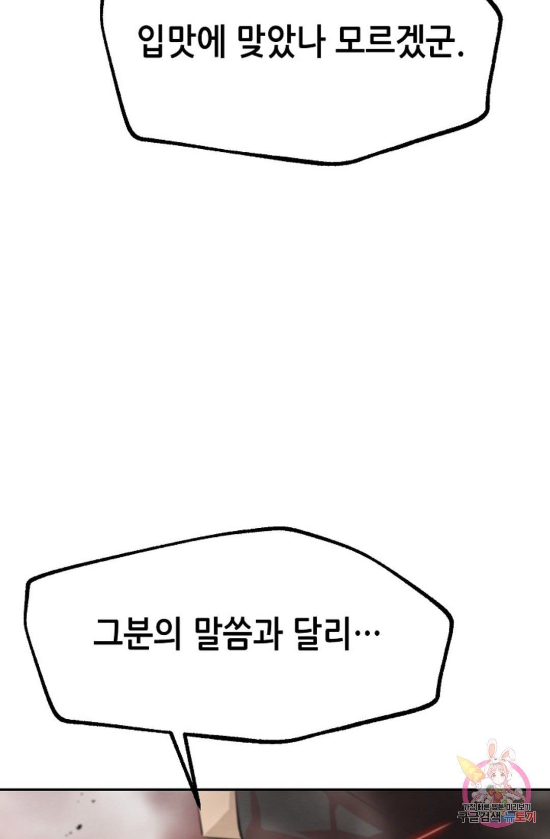 누가 무림맹주를 죽였나 3화 - 웹툰 이미지 88