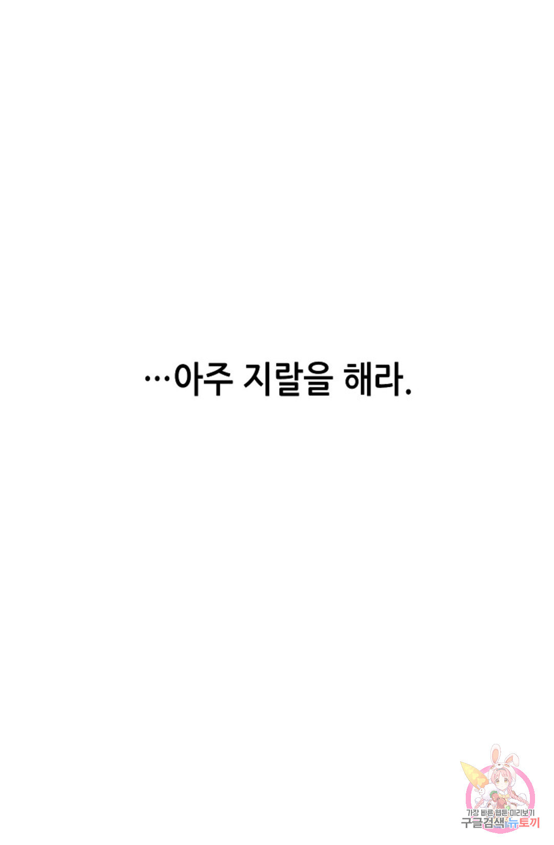 누가 무림맹주를 죽였나 3화 - 웹툰 이미지 93