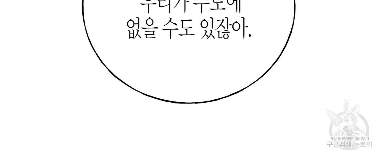 까마귀는 반짝이는 것을 좋아해 70화 - 웹툰 이미지 8