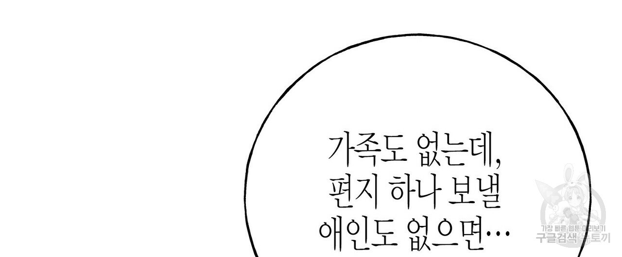 까마귀는 반짝이는 것을 좋아해 70화 - 웹툰 이미지 16