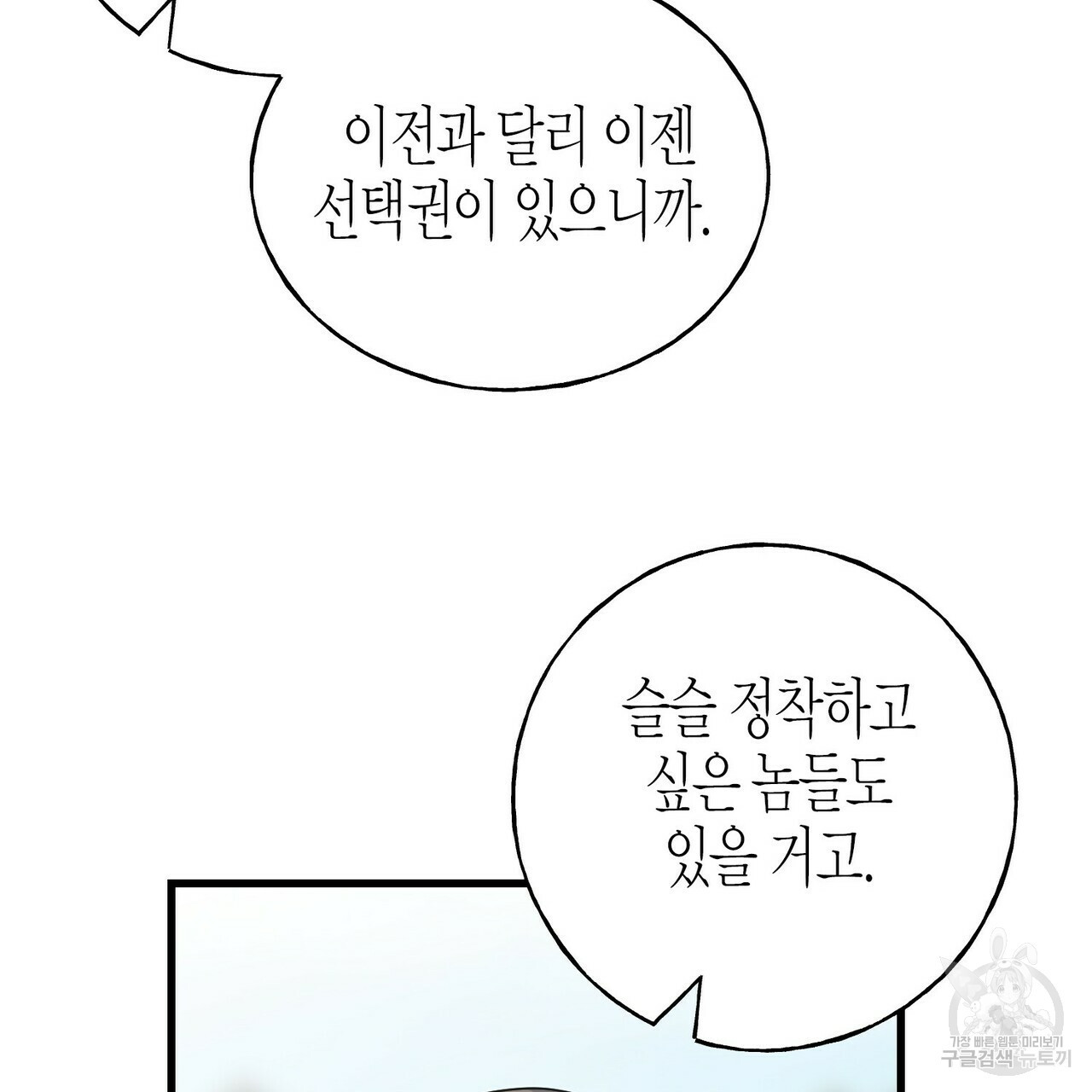 까마귀는 반짝이는 것을 좋아해 70화 - 웹툰 이미지 22