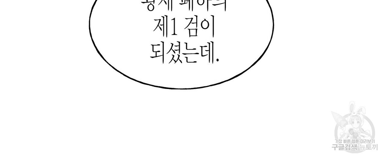 까마귀는 반짝이는 것을 좋아해 70화 - 웹툰 이미지 24