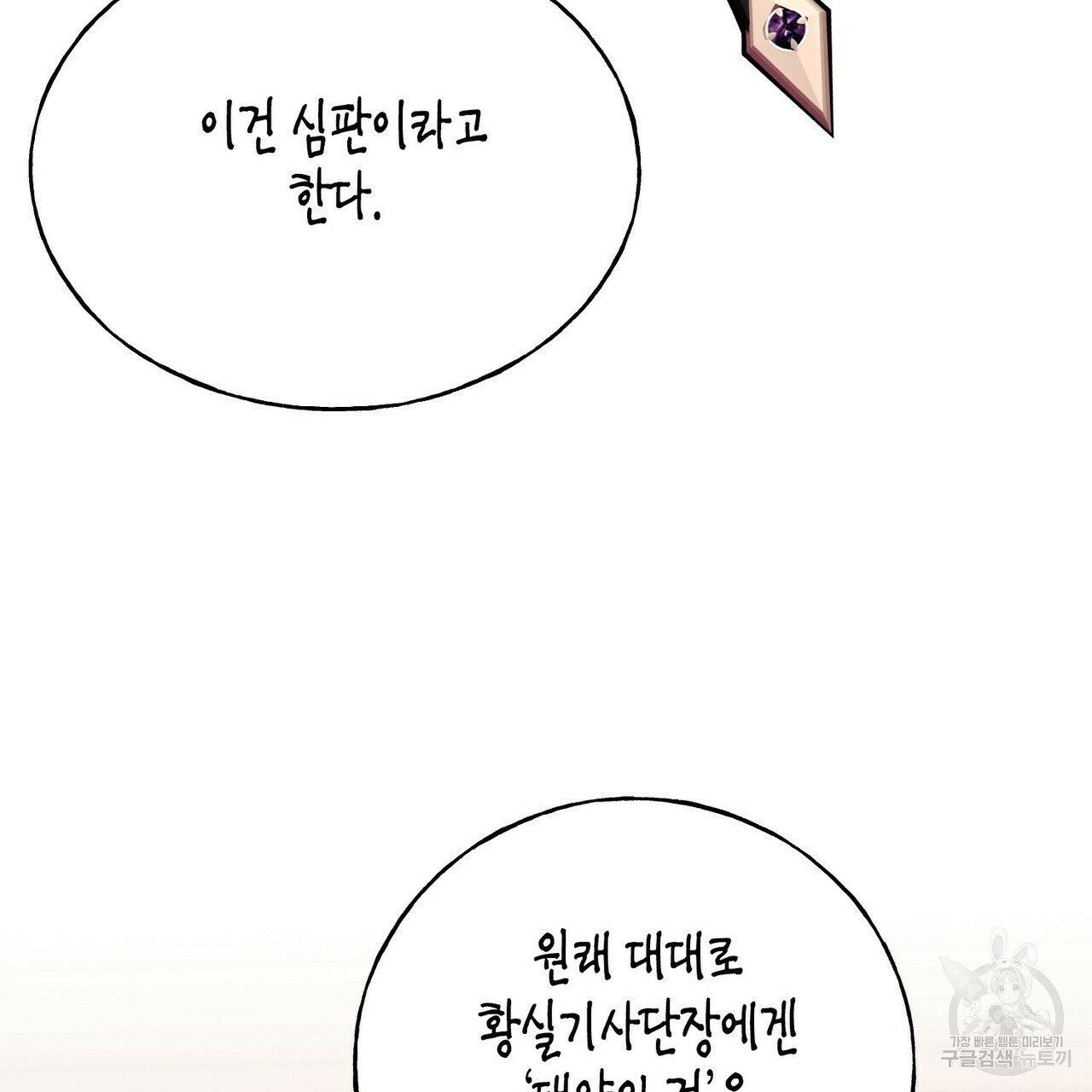 까마귀는 반짝이는 것을 좋아해 70화 - 웹툰 이미지 27