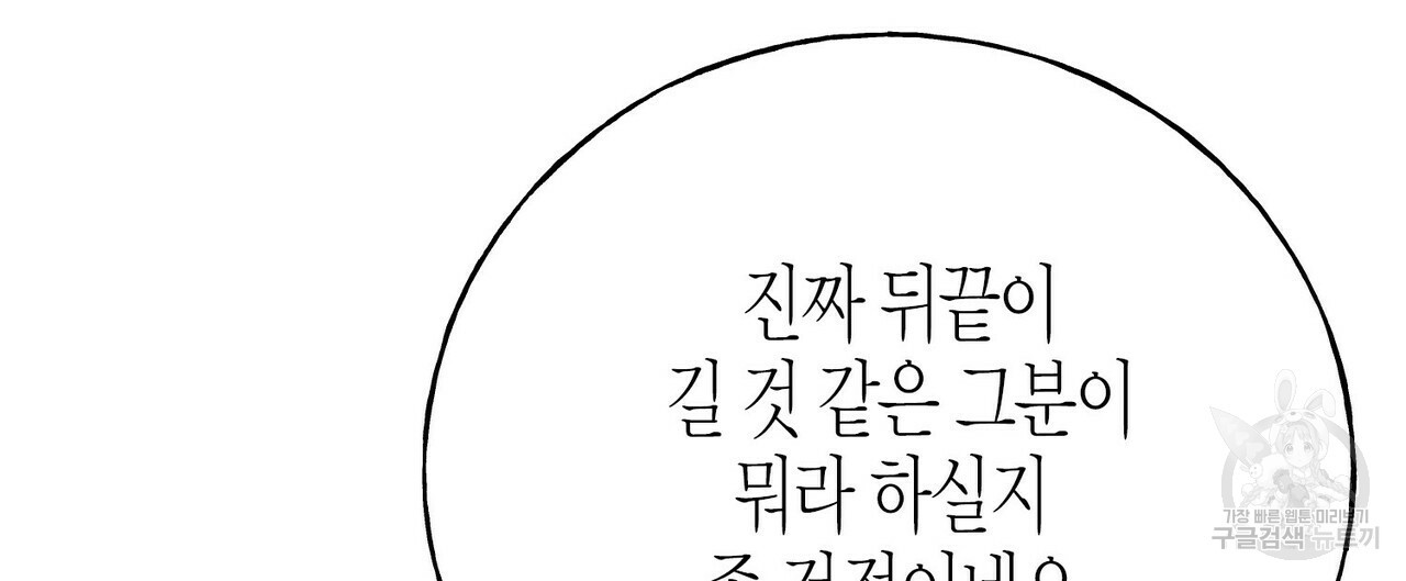 까마귀는 반짝이는 것을 좋아해 70화 - 웹툰 이미지 40