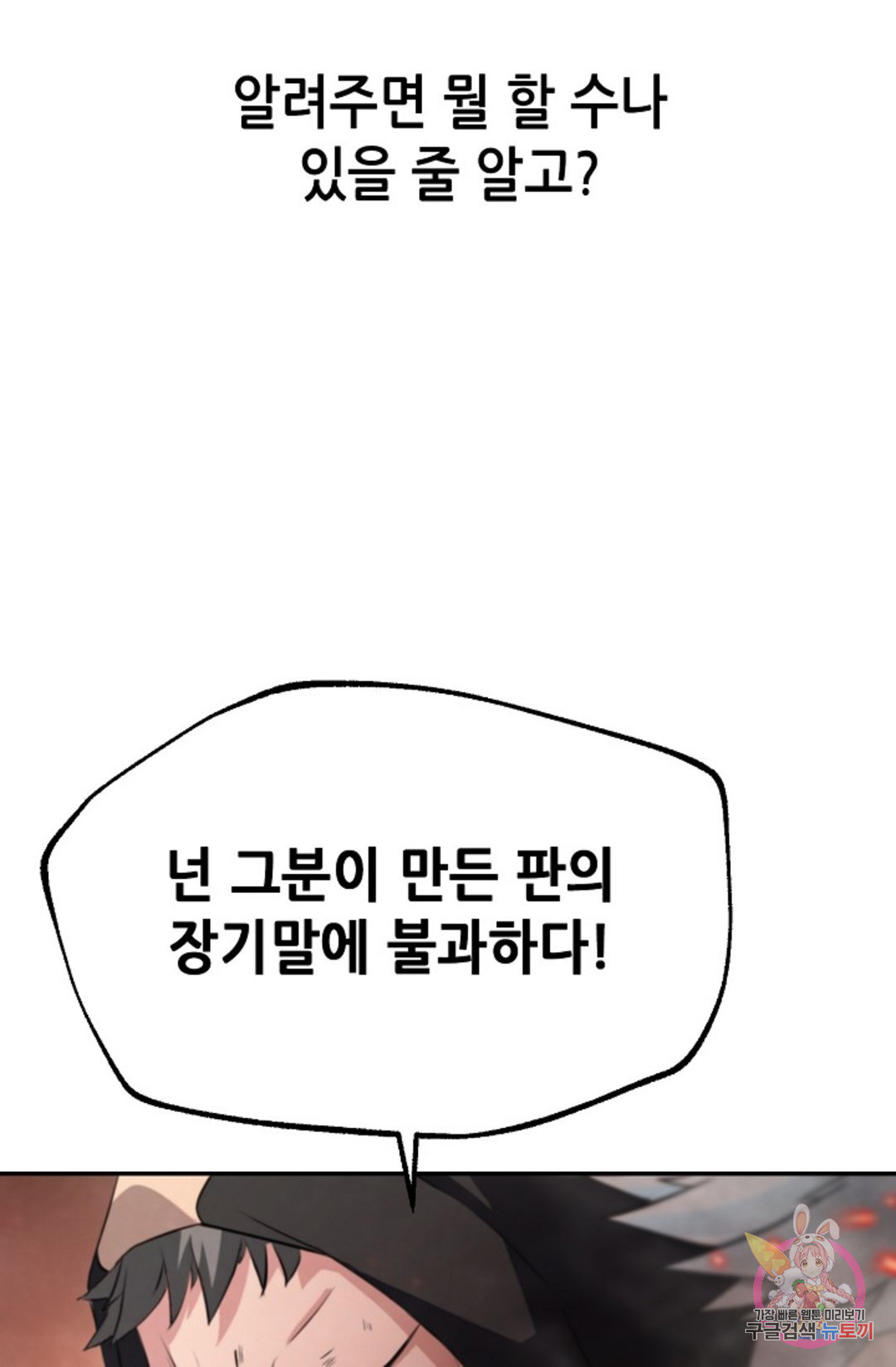 누가 무림맹주를 죽였나 4화 - 웹툰 이미지 31