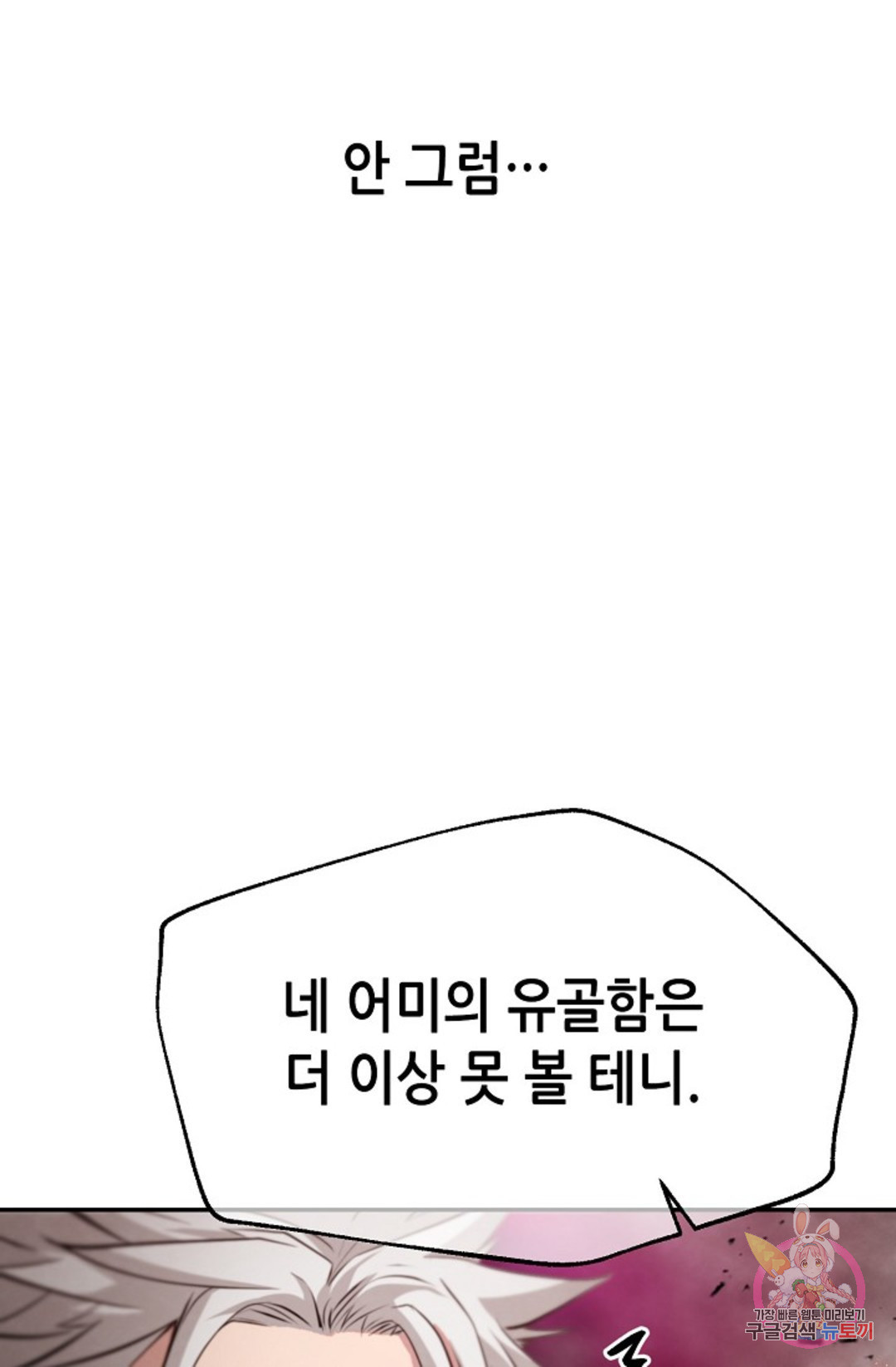 누가 무림맹주를 죽였나 4화 - 웹툰 이미지 40