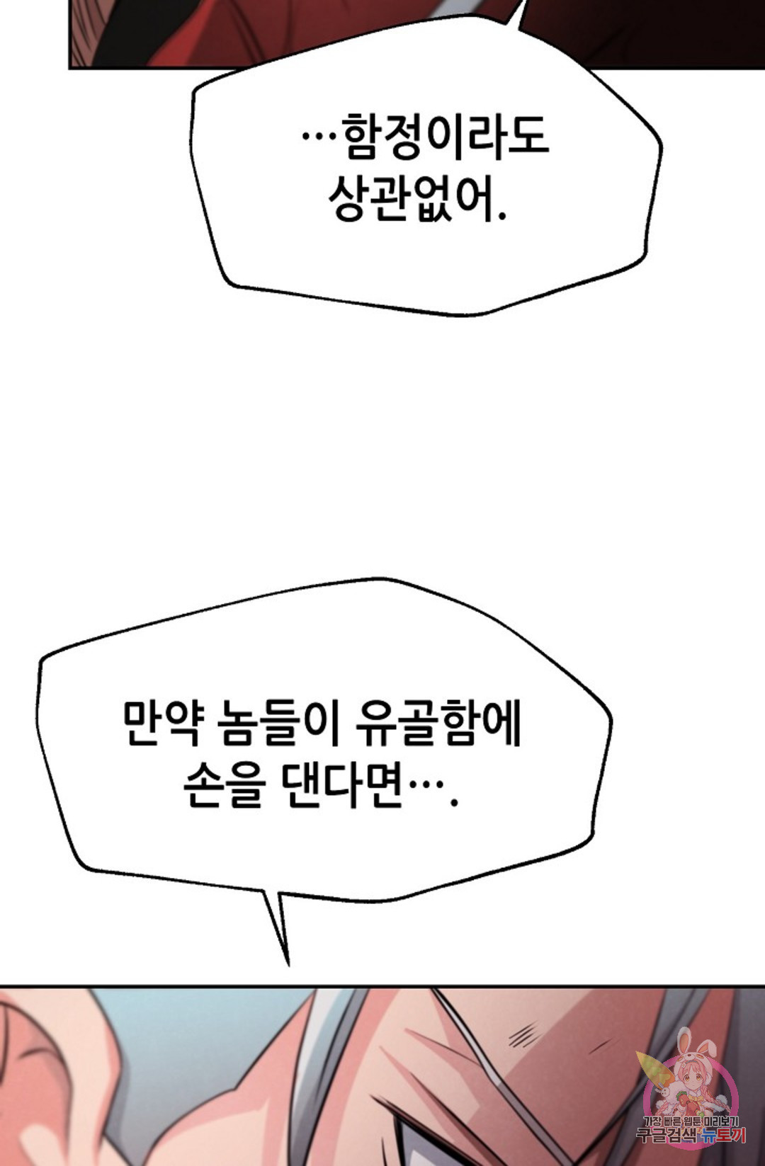 누가 무림맹주를 죽였나 4화 - 웹툰 이미지 52