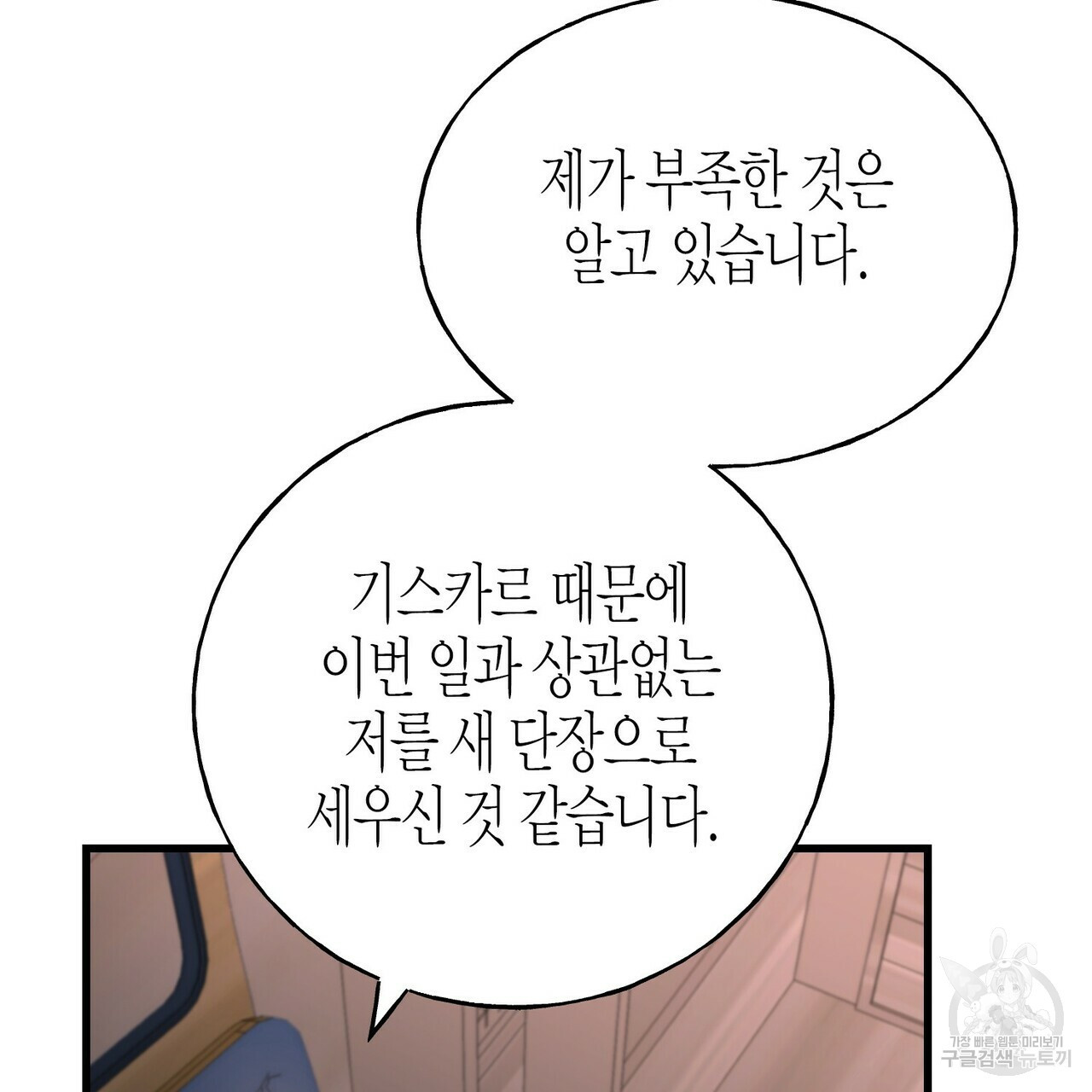 까마귀는 반짝이는 것을 좋아해 70화 - 웹툰 이미지 75