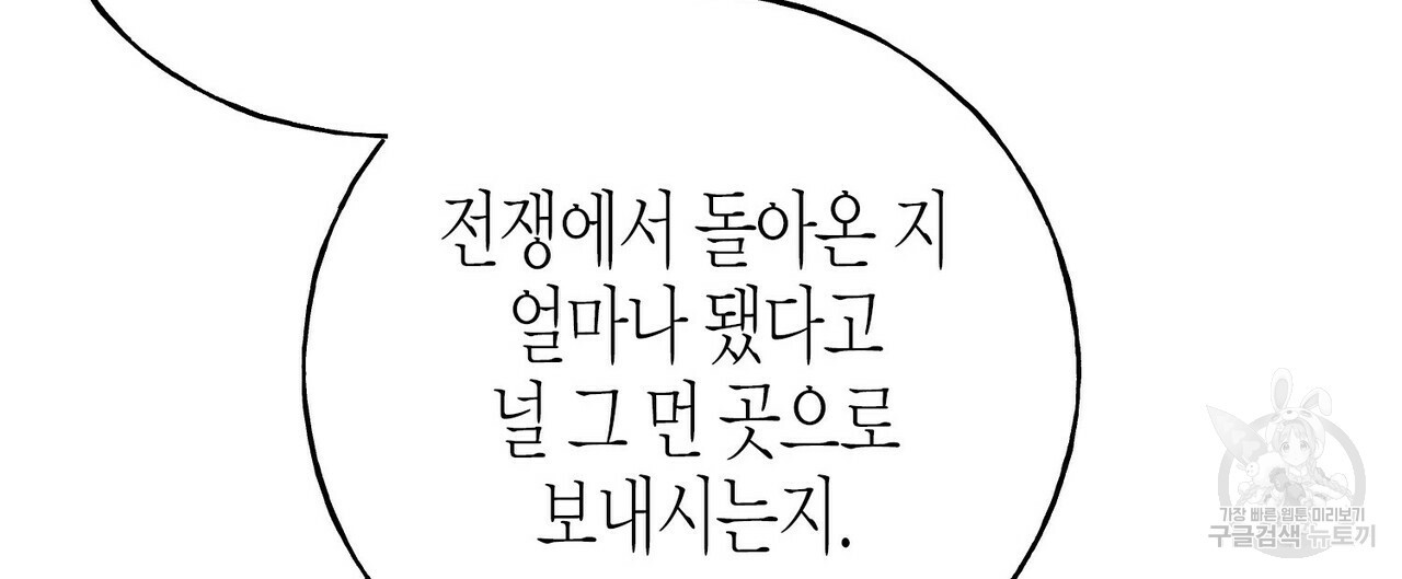 까마귀는 반짝이는 것을 좋아해 70화 - 웹툰 이미지 84