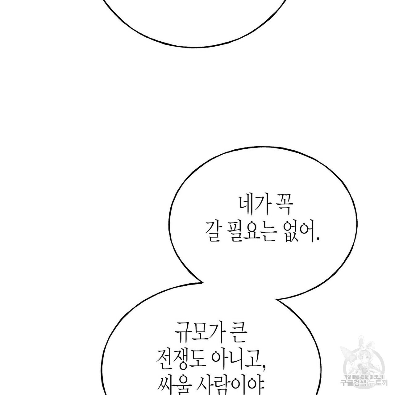 까마귀는 반짝이는 것을 좋아해 70화 - 웹툰 이미지 85