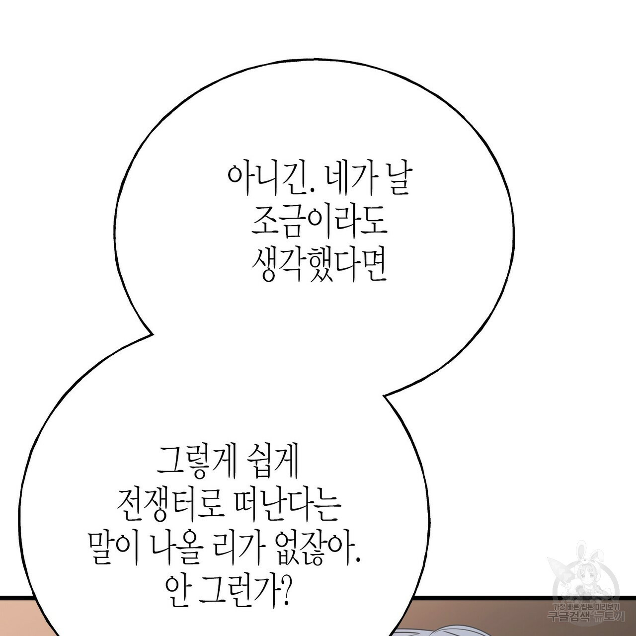 까마귀는 반짝이는 것을 좋아해 70화 - 웹툰 이미지 94