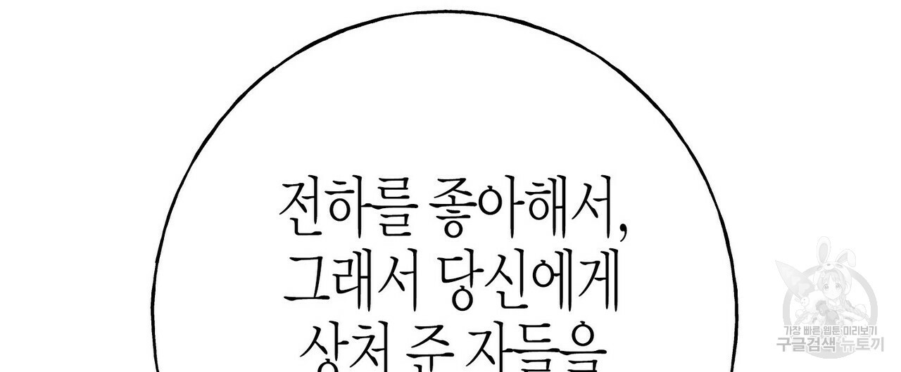 까마귀는 반짝이는 것을 좋아해 70화 - 웹툰 이미지 132