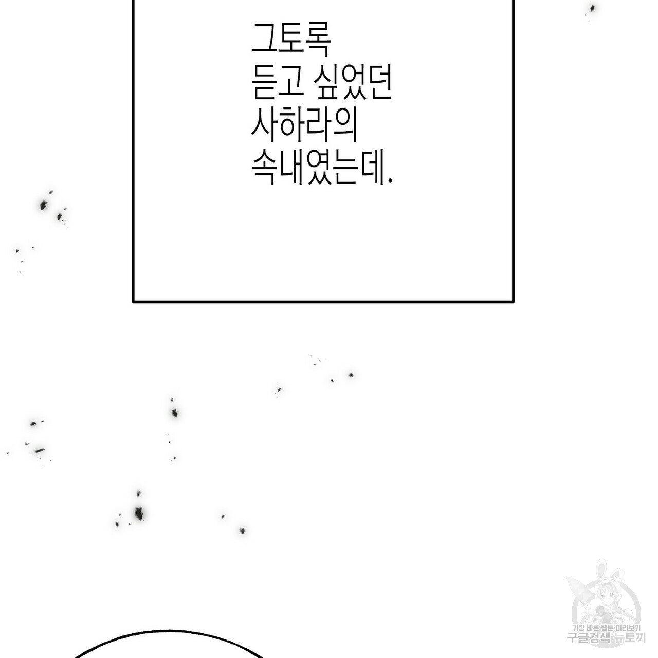 까마귀는 반짝이는 것을 좋아해 70화 - 웹툰 이미지 139