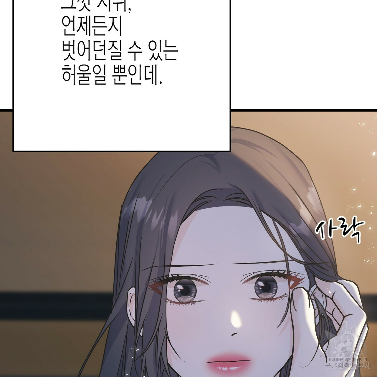 까마귀는 반짝이는 것을 좋아해 70화 - 웹툰 이미지 143