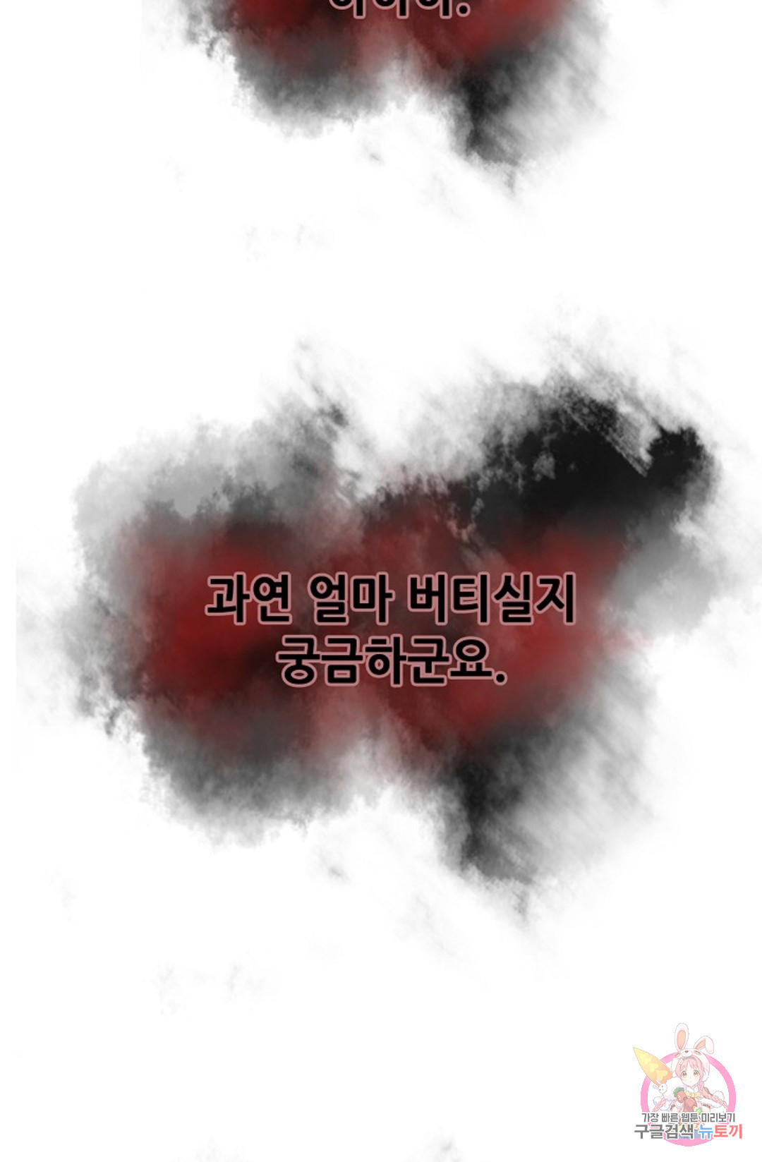 누가 무림맹주를 죽였나 5화 - 웹툰 이미지 73