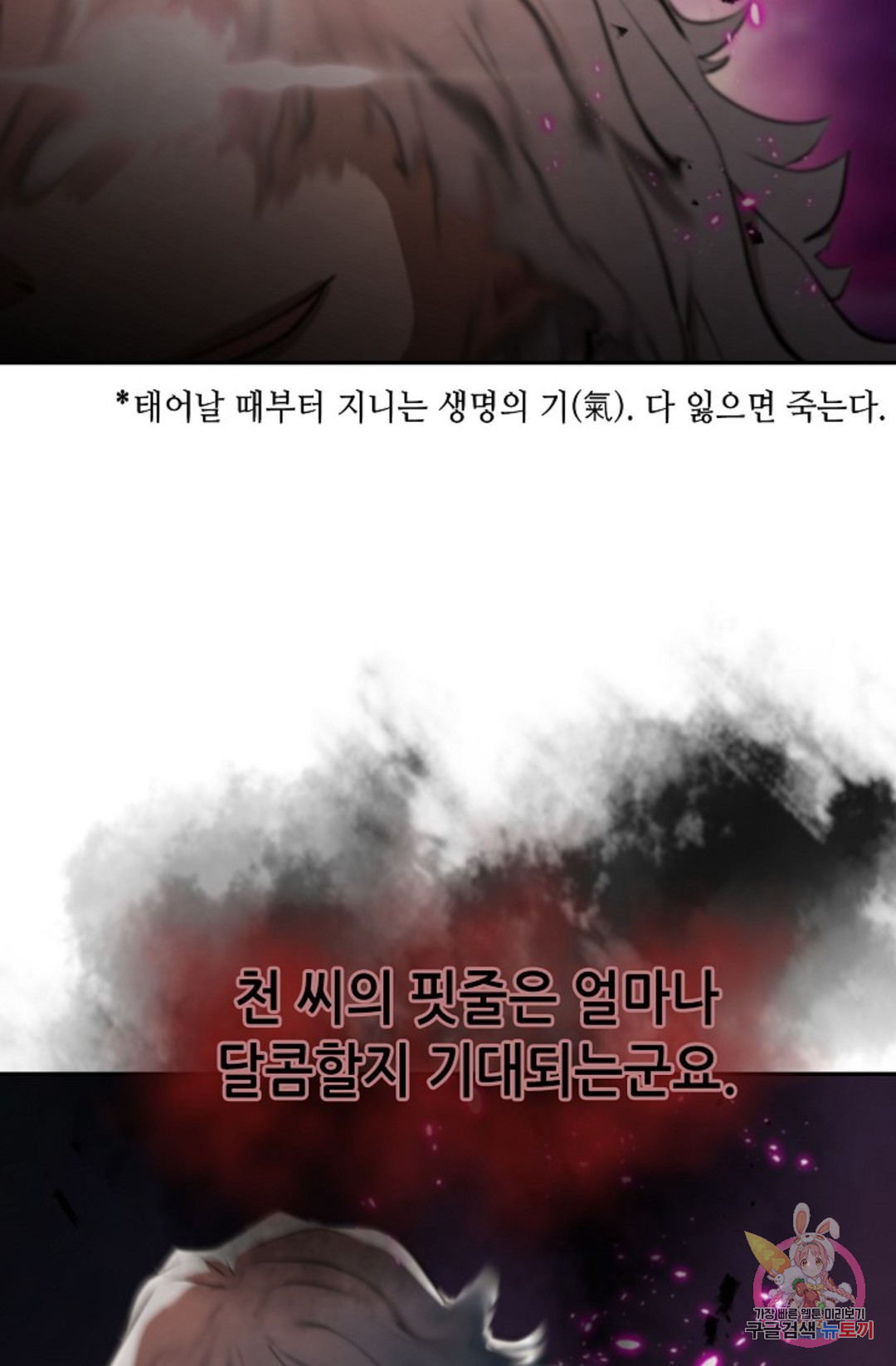 누가 무림맹주를 죽였나  6화 - 웹툰 이미지 25