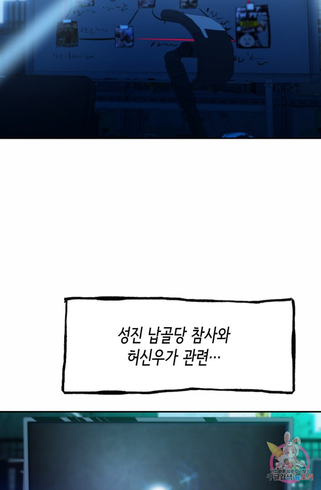 누가 무림맹주를 죽였나  6화 - 웹툰 이미지 70