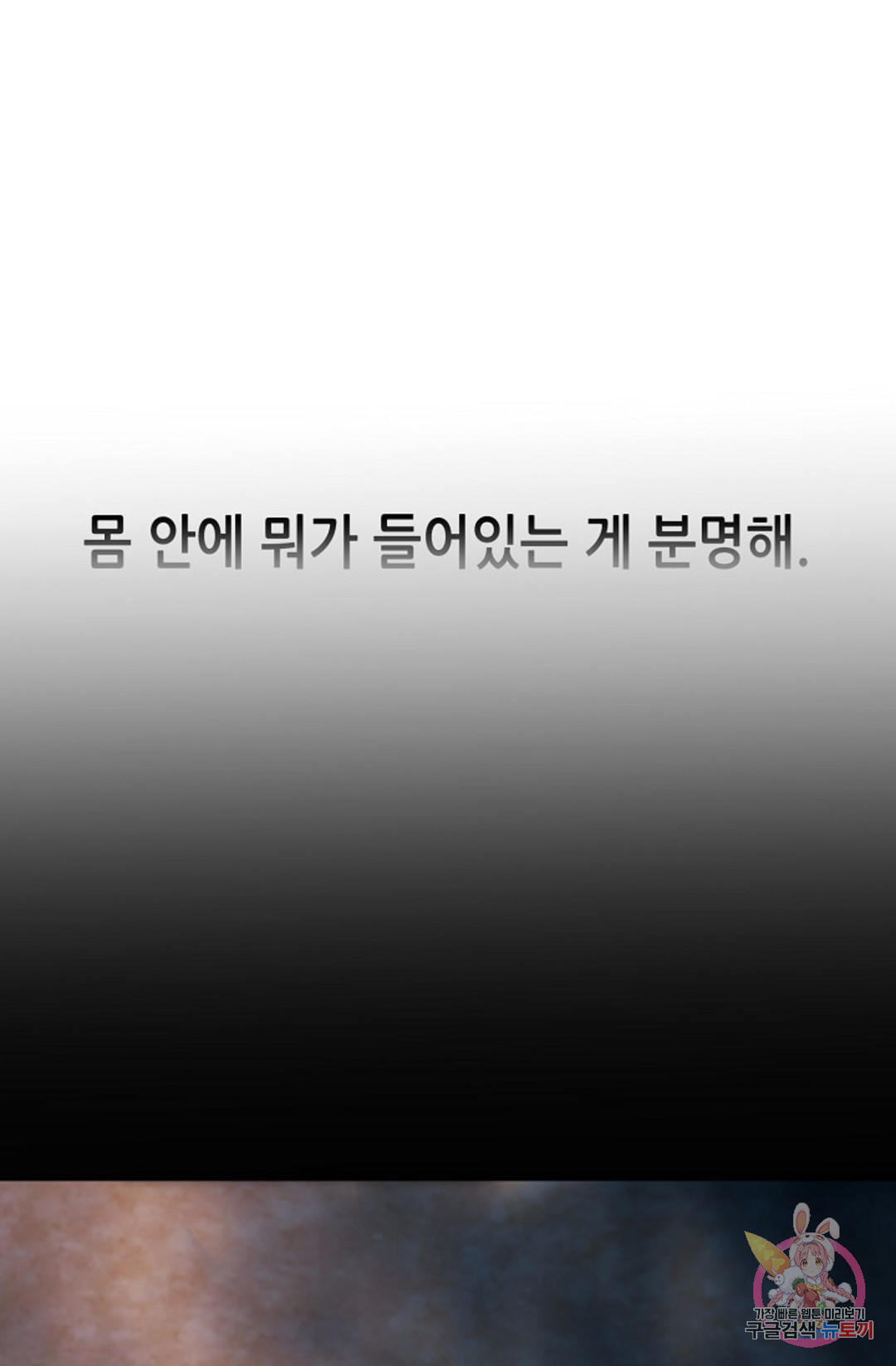 누가 무림맹주를 죽였나  6화 - 웹툰 이미지 111