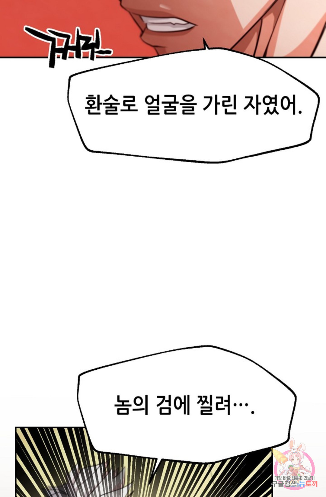 누가 무림맹주를 죽였나  7화 - 웹툰 이미지 33