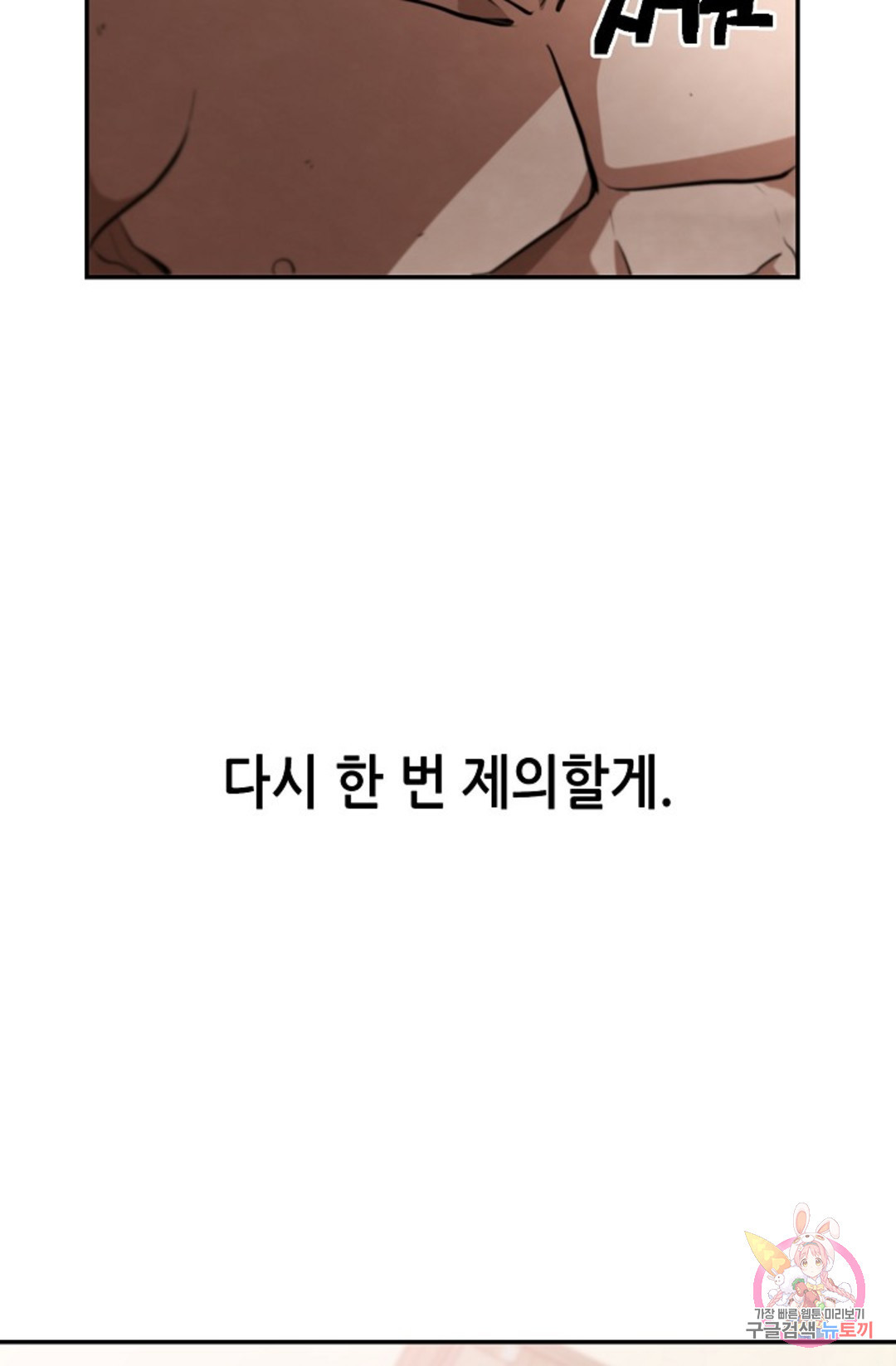 누가 무림맹주를 죽였나  7화 - 웹툰 이미지 75