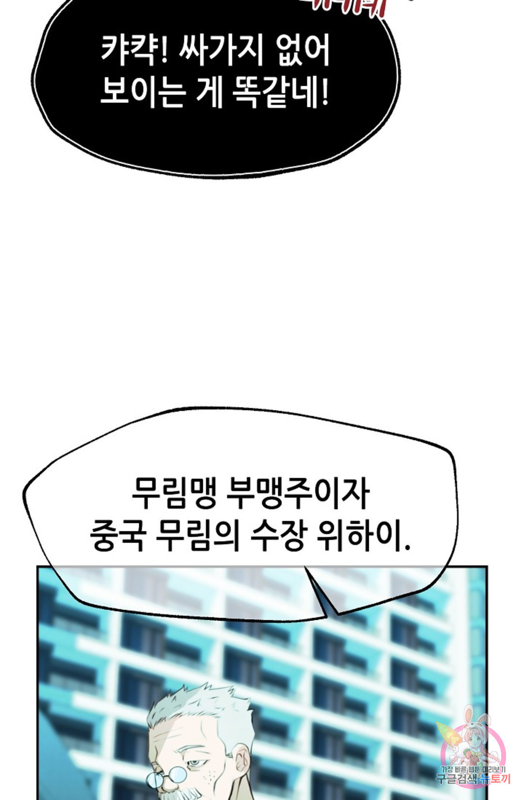 누가 무림맹주를 죽였나  7화 - 웹툰 이미지 94