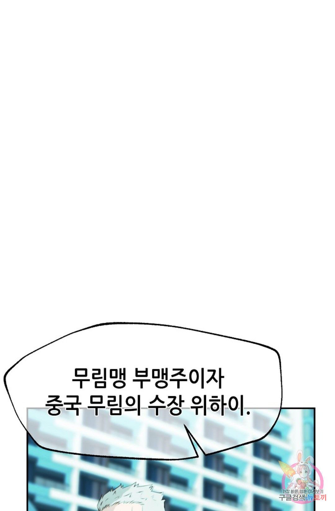 누가 무림맹주를 죽였나  8화 - 웹툰 이미지 1