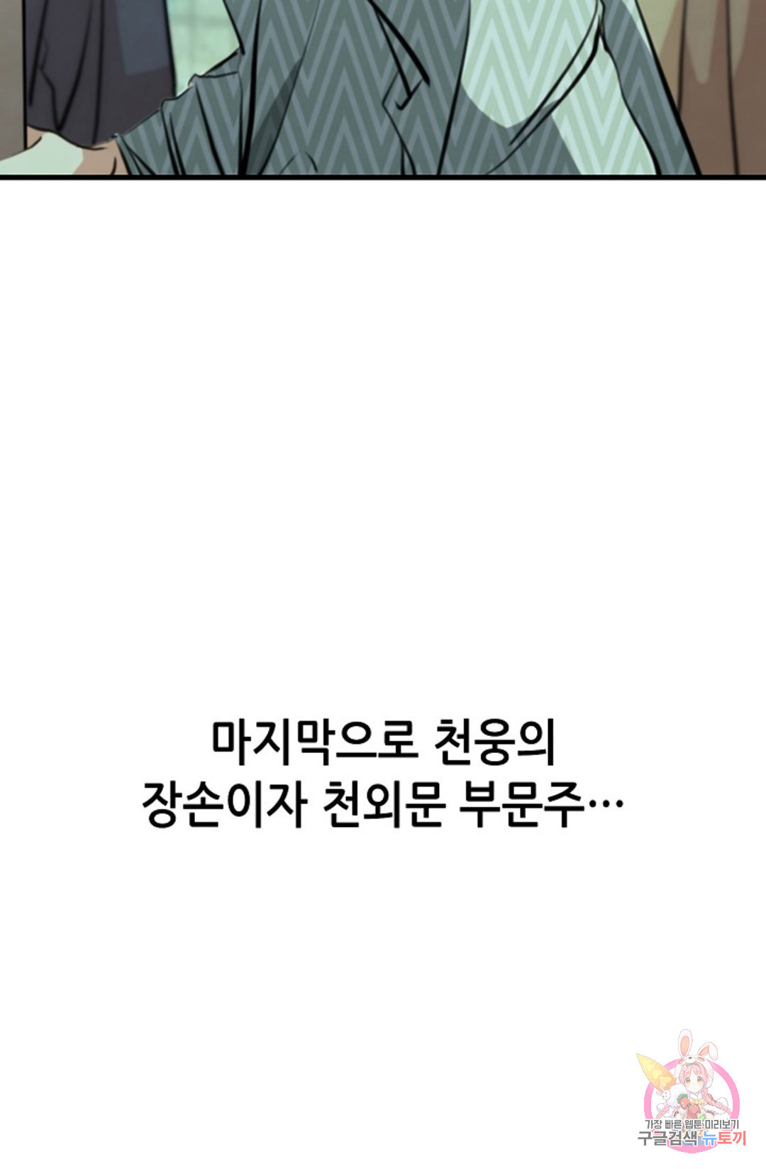 누가 무림맹주를 죽였나  8화 - 웹툰 이미지 4