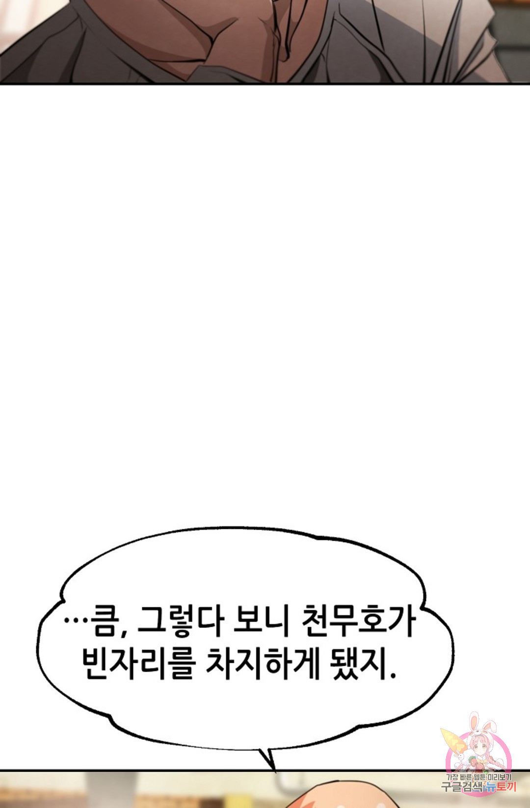 누가 무림맹주를 죽였나  8화 - 웹툰 이미지 22