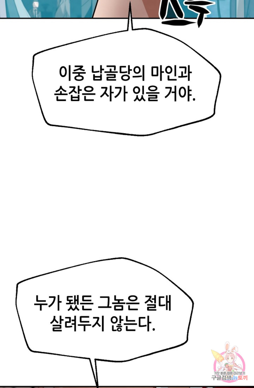 누가 무림맹주를 죽였나  8화 - 웹툰 이미지 33